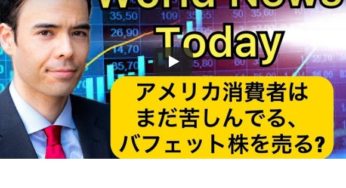 8/15 アメリカ消費者まだ苦しんでる、バフェット銀行株を売る？