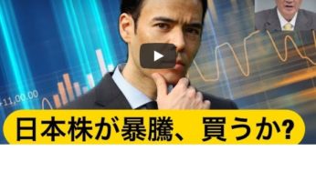 総理大臣は誰になる？日本株を買うか？
