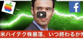 米ハイテク株の大暴落はいつ終わるか？二番底は可能？