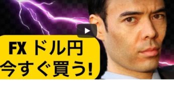 FX ドル円を今すぐ買う！
