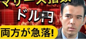 マザーズ指数がサーキットブレーカー！ ドル円の急激な円高？