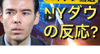 バイデン大統領、NYダウはどう反応するのか？